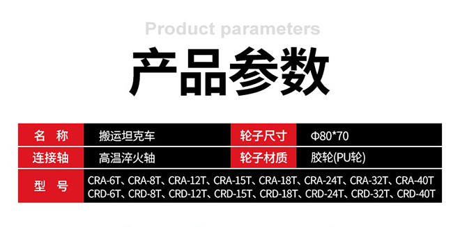 直行搬運小坦克車技術參數.jpg